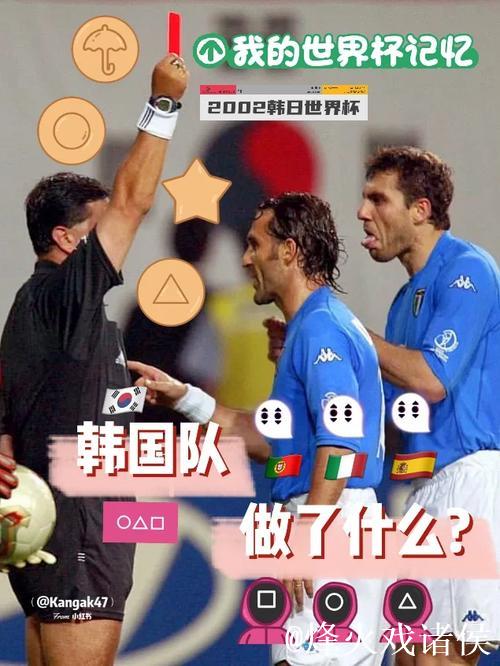维埃里心中的遗憾：02年世界杯对阵韩国比赛