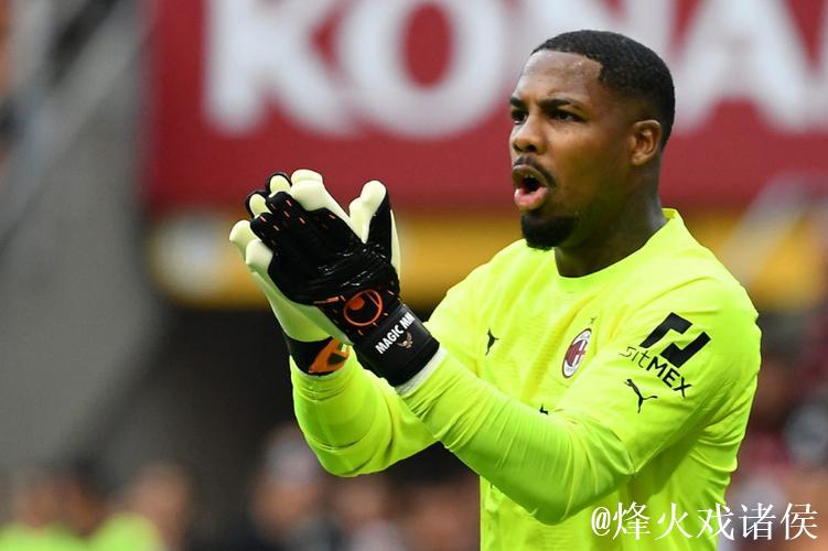 米兰优先续约迈尼昂，同时关注法甲潜力门将