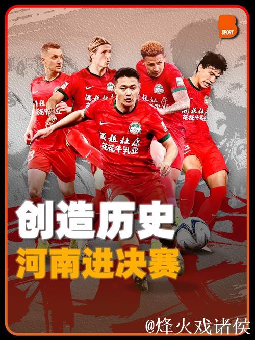 专治不服的河南队又回来了!载入足协杯史册的经典对决 专治不服的河南队又回来了!载入足协杯史册的经典对决