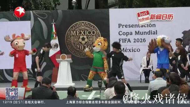 国际足联：美加墨世界杯冠军将获得5000万美元奖金