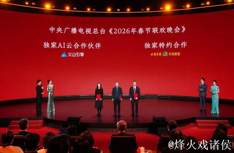 中央广播电视总台2026年春节联欢晚会分会场发布