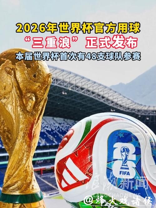 2026世界杯买球经验分享：值得关注的比赛