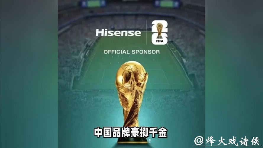 2026世界杯预测:广告赞助商巨额投入意义何在 2026世界杯预测:广告赞助商巨额投入意义何在